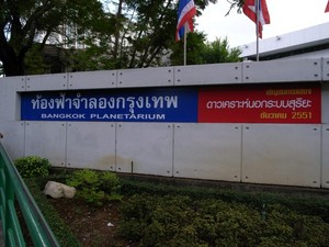 planetarium_ekkamai0812.jpg