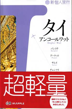 mapple_guide_thailand.jpg