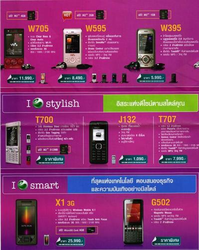 sony_eri_0909.jpg