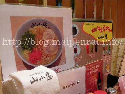 yamagoya_ramen_bkk.jpg