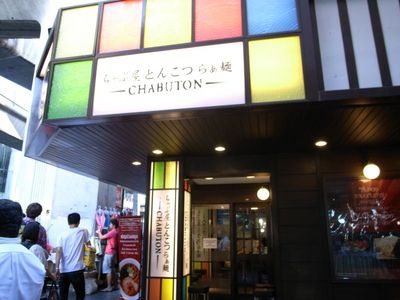 chabuton_201101-1.jpg