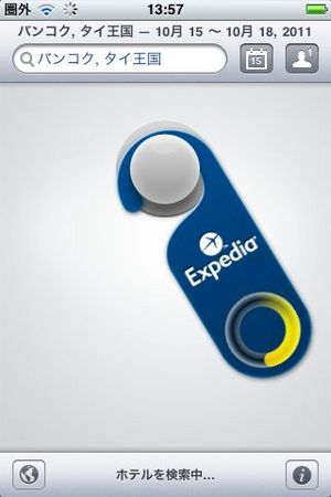expedia-appli-1.jpg