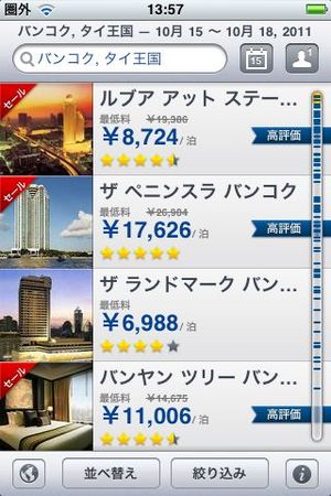 expedia-appli-2.jpg