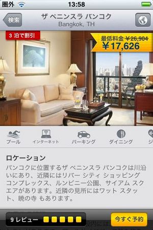 expedia-appli-3.jpg