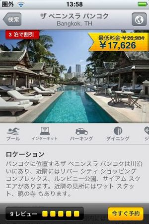 expedia-appli-4.jpg