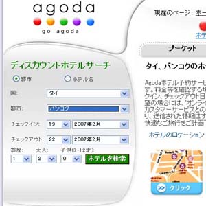agoda_searchbox.jpg
