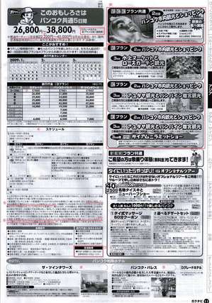 jtb_gakutabi_2008.jpg