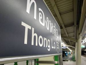 thonglo_0812_1.jpg